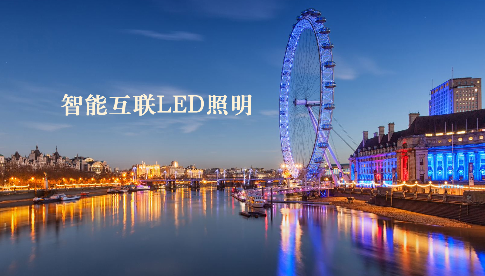 福州led灯具超聚变啥意思
